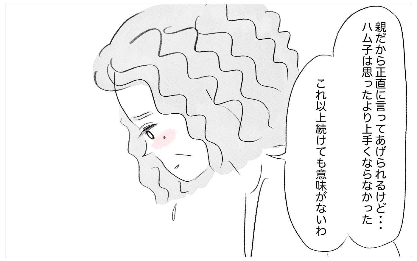 「これ以上やっても意味がない」期待に応えられない娘に親が見切りをつけて…