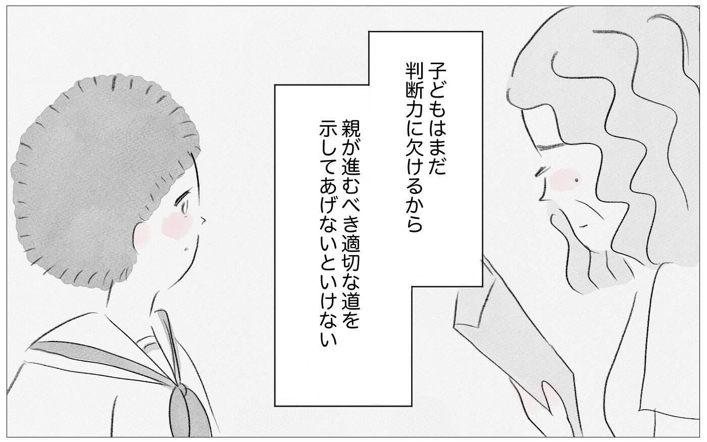 「これ以上やっても意味がない」期待に応えられない娘に親が見切りをつけて…