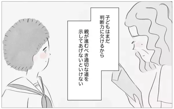 「「これ以上やっても意味がない」期待に応えられない娘に親が見切りをつけて…」の画像