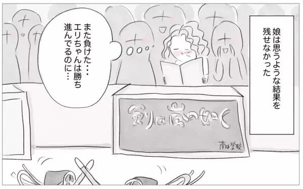 「「これ以上やっても意味がない」期待に応えられない娘に親が見切りをつけて…」の画像