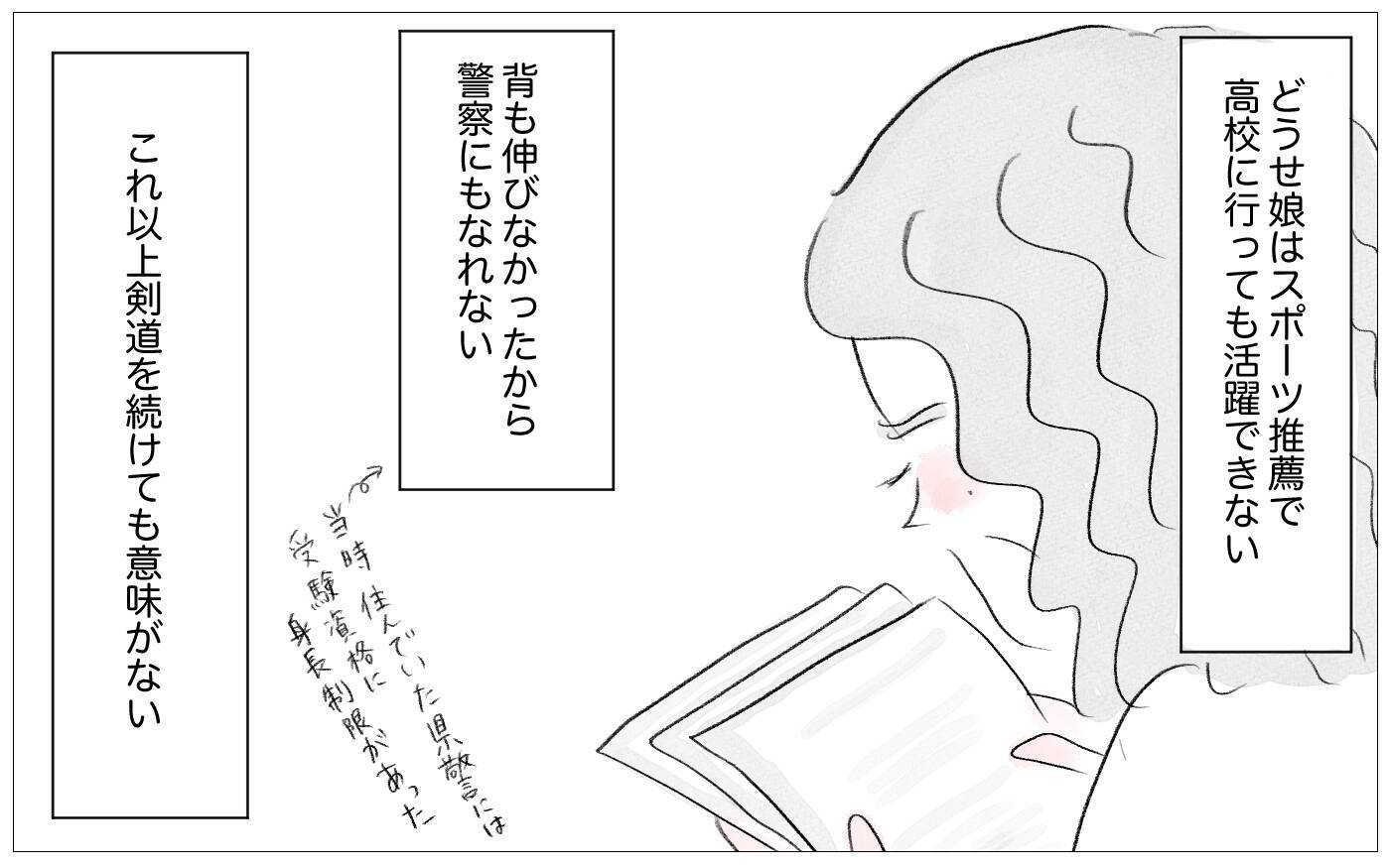 「これ以上やっても意味がない」期待に応えられない娘に親が見切りをつけて…