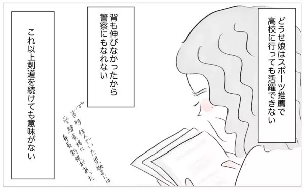 「「これ以上やっても意味がない」期待に応えられない娘に親が見切りをつけて…」の画像