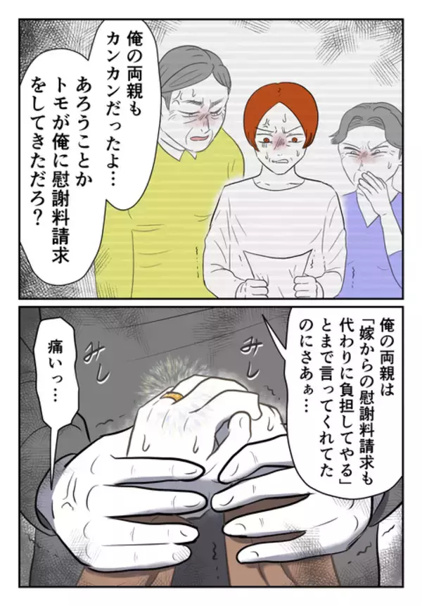 「クズ男の逆恨み!? 慰謝料請求に衝撃の交換条件」の画像