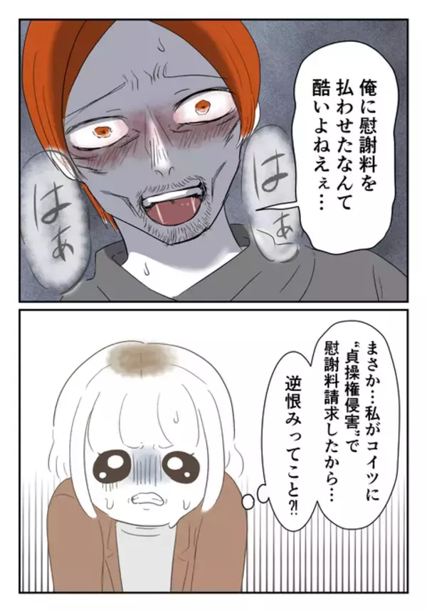 「クズ男の逆恨み!? 慰謝料請求に衝撃の交換条件」の画像
