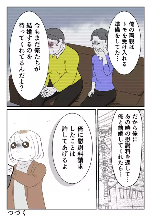 「クズ男の逆恨み!? 慰謝料請求に衝撃の交換条件」の画像