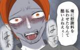 「クズ男の逆恨み!? 慰謝料請求に衝撃の交換条件」の画像5