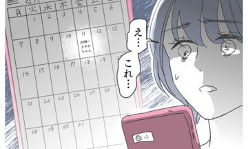 今度は共有カレンダーに女性との約束…これはただの偶然？ それとも…