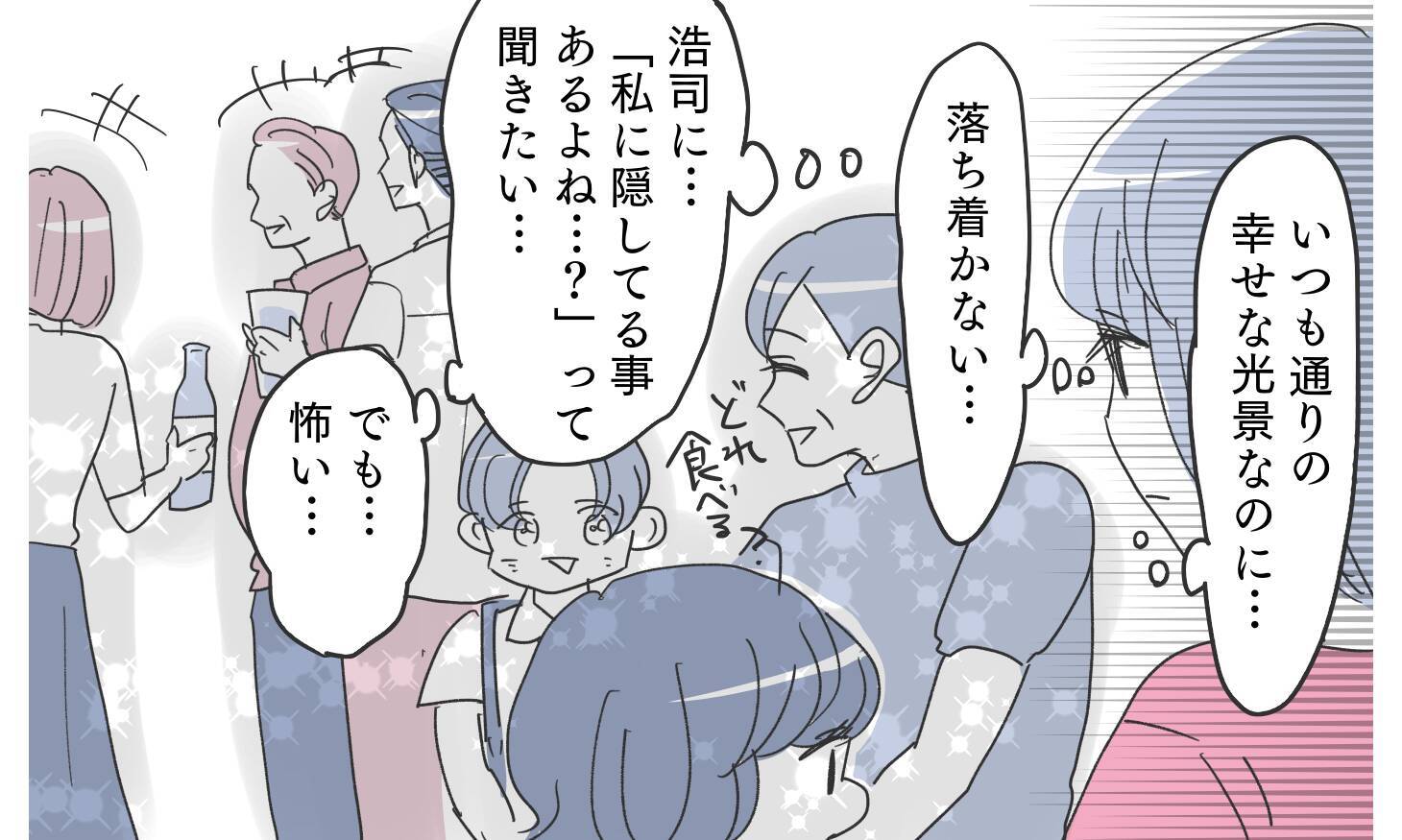 今度は共有カレンダーに女性との約束…これはただの偶然？ それとも…