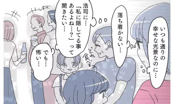 「今度は共有カレンダーに女性との約束…これはただの偶然？ それとも…」の画像