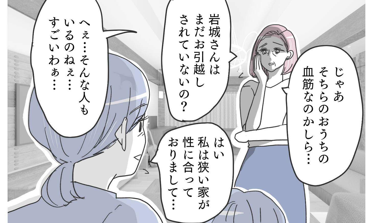 今度は共有カレンダーに女性との約束…これはただの偶然？ それとも…