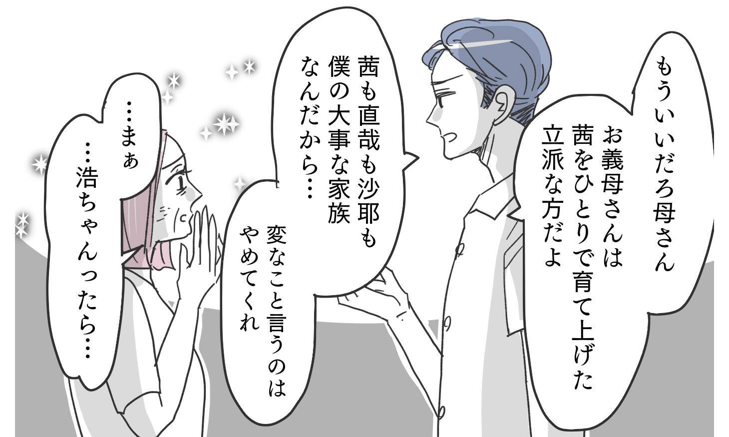 今度は共有カレンダーに女性との約束…これはただの偶然？ それとも…