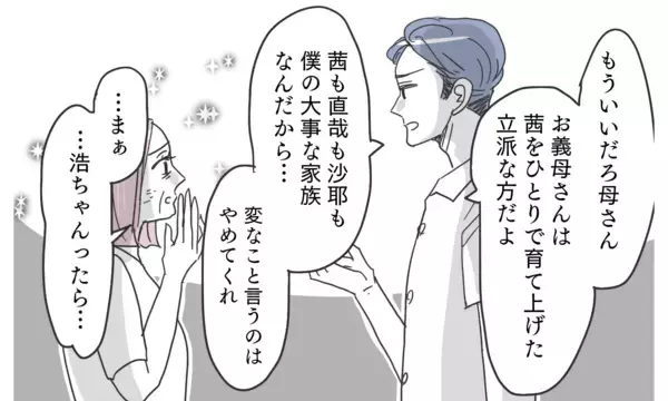 「今度は共有カレンダーに女性との約束…これはただの偶然？ それとも…」の画像
