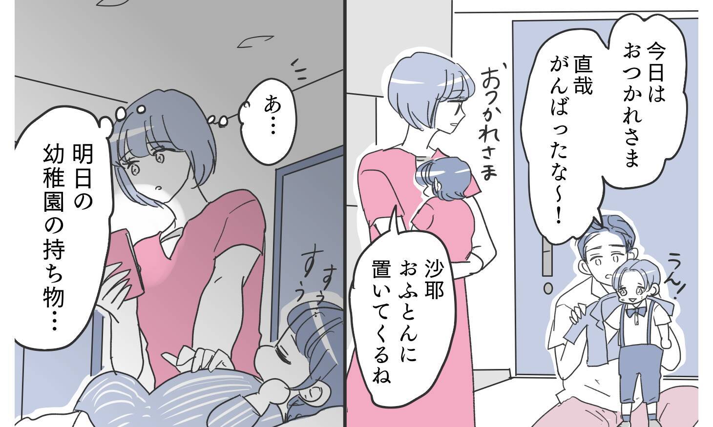 今度は共有カレンダーに女性との約束…これはただの偶然？ それとも…