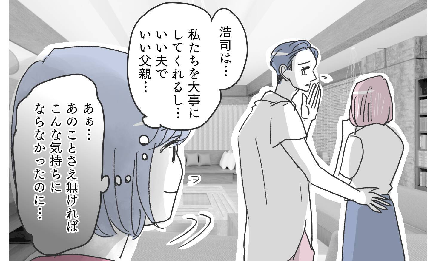 今度は共有カレンダーに女性との約束…これはただの偶然？ それとも…