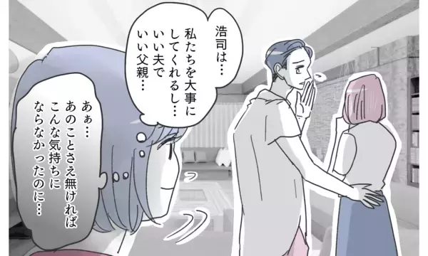 「今度は共有カレンダーに女性との約束…これはただの偶然？ それとも…」の画像