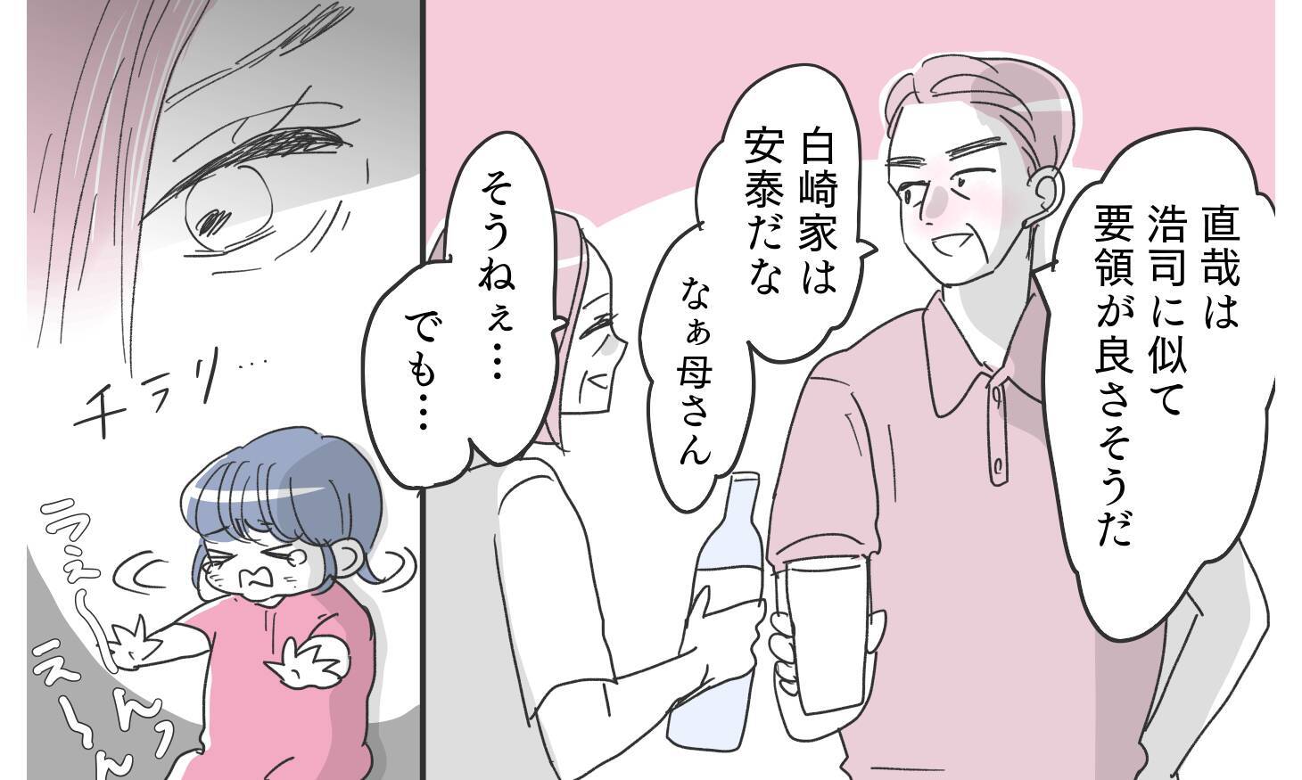 今度は共有カレンダーに女性との約束…これはただの偶然？ それとも…