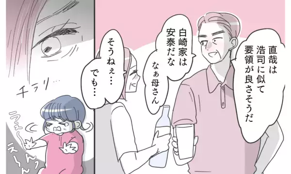 「今度は共有カレンダーに女性との約束…これはただの偶然？ それとも…」の画像
