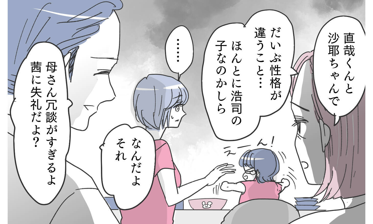 今度は共有カレンダーに女性との約束…これはただの偶然？ それとも…
