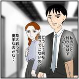 「【漫画】私のことが好きなはずなのに他の人と結婚って？【優しい夫とその同僚 Vol.48】」の画像3