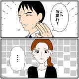 「【漫画】私のことが好きなはずなのに他の人と結婚って？【優しい夫とその同僚 Vol.48】」の画像1