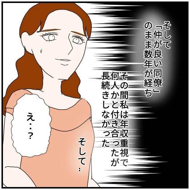 【漫画】私のことが好きなはずなのに他の人と結婚って？【優しい夫とその同僚 Vol.48】