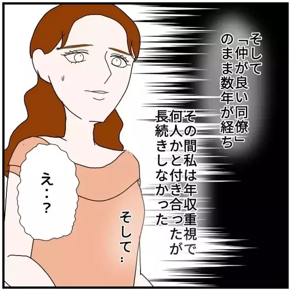 「【漫画】私のことが好きなはずなのに他の人と結婚って？【優しい夫とその同僚 Vol.48】」の画像