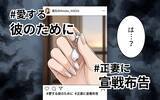「「正妻に宣戦布告」夫の彼女がSNSにタグ付け投稿　今も一緒にいる!?」の画像15