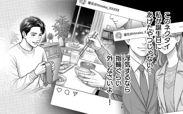 「「正妻に宣戦布告」夫の彼女がSNSにタグ付け投稿　今も一緒にいる!?」の画像