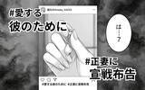 「「正妻に宣戦布告」夫の彼女がSNSにタグ付け投稿　今も一緒にいる!?」の画像4
