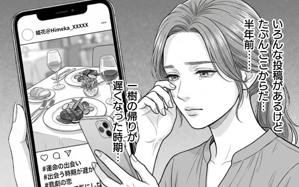 「正妻に宣戦布告」夫の彼女がSNSにタグ付け投稿　今も一緒にいる!?