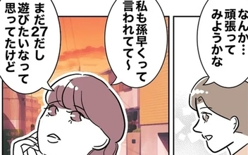 義妹も孫を求めるプレッシャーに苦しんでいる…共に戦う同志を得た気分？