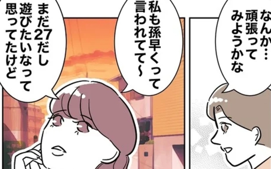 義妹も孫を求めるプレッシャーに苦しんでいる…共に戦う同志を得た気分？
