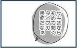 「【漫画】高校生の私に「初孫を産むのは私だから先に妊娠するな」【私を嫌う姉から離れるまで Vol.6】」の画像7