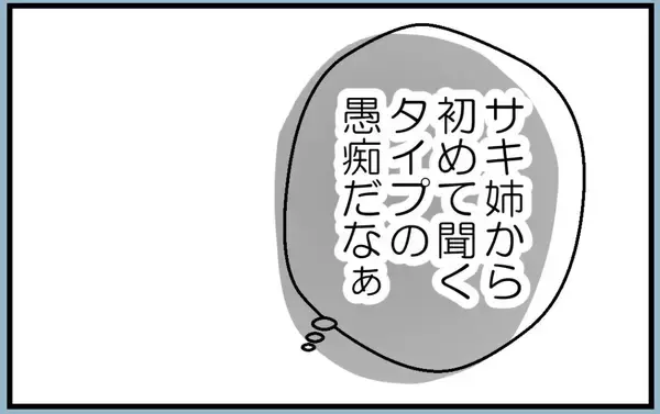 「【漫画】高校生の私に「初孫を産むのは私だから先に妊娠するな」【私を嫌う姉から離れるまで Vol.6】」の画像