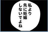 「【漫画】高校生の私に「初孫を産むのは私だから先に妊娠するな」【私を嫌う姉から離れるまで Vol.6】」の画像13