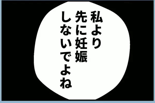 「【漫画】高校生の私に「初孫を産むのは私だから先に妊娠するな」【私を嫌う姉から離れるまで Vol.6】」の画像