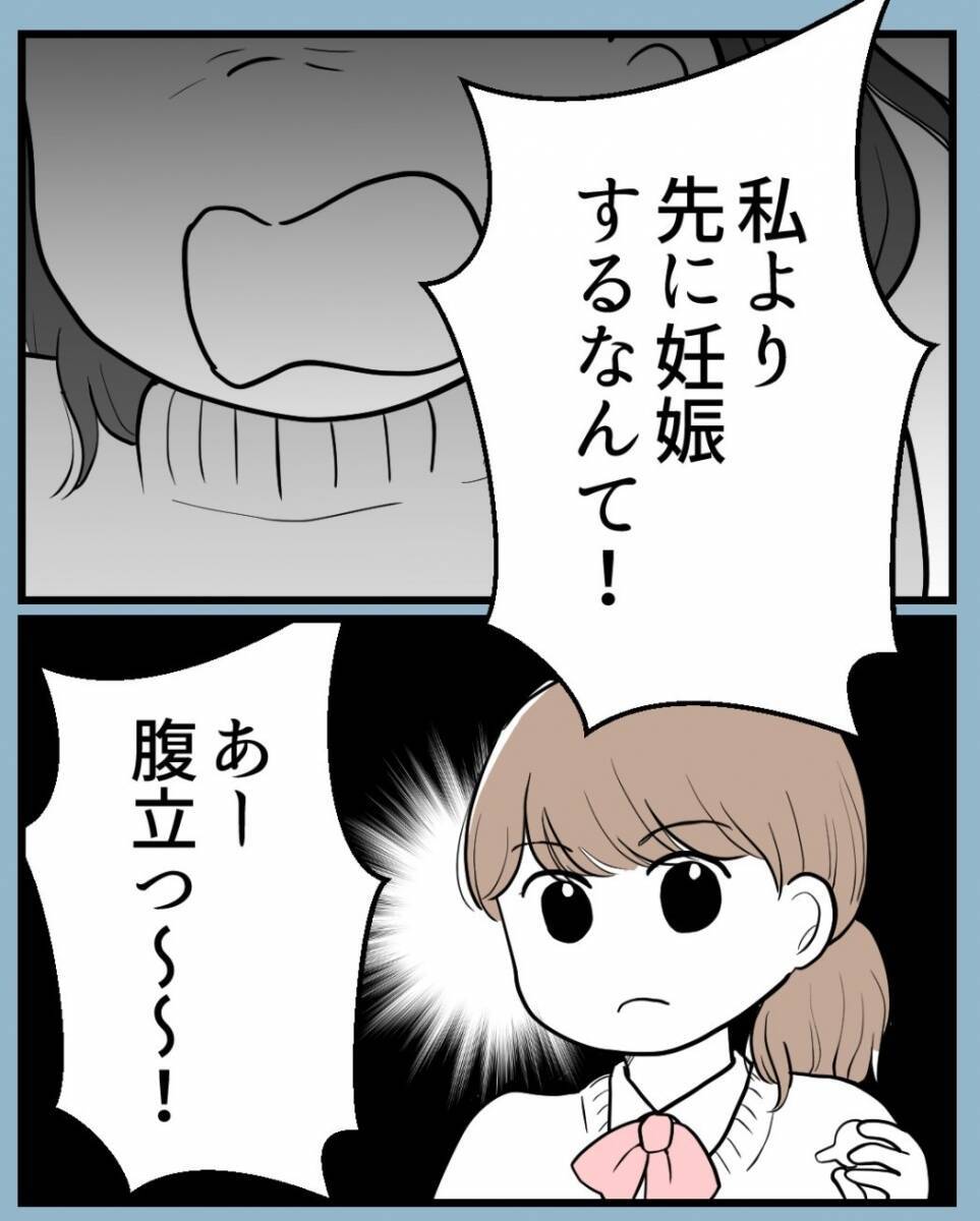 【漫画】高校生の私に「初孫を産むのは私だから先に妊娠するな」【私を嫌う姉から離れるまで Vol.6】