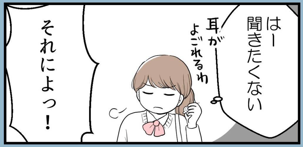 【漫画】高校生の私に「初孫を産むのは私だから先に妊娠するな」【私を嫌う姉から離れるまで Vol.6】