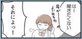 「【漫画】高校生の私に「初孫を産むのは私だから先に妊娠するな」【私を嫌う姉から離れるまで Vol.6】」の画像4