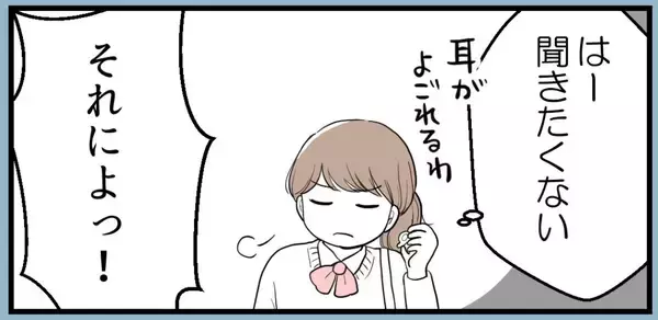 「【漫画】高校生の私に「初孫を産むのは私だから先に妊娠するな」【私を嫌う姉から離れるまで Vol.6】」の画像