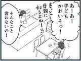 「【漫画】高校生の私に「初孫を産むのは私だから先に妊娠するな」【私を嫌う姉から離れるまで Vol.6】」の画像3