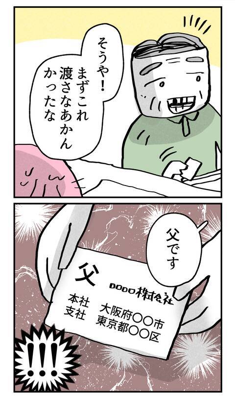 「まずはこれを渡さなあかんかったな」父が取り出す、自伝に続く第二の危険物は!?