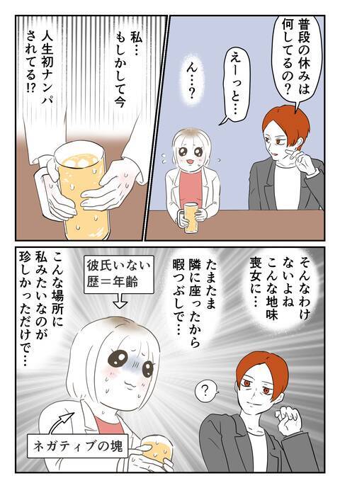 「気が合うね！」運命的に出会い、結婚するはずが…二重生活を送っていた彼の恐ろしい本性【漫画】