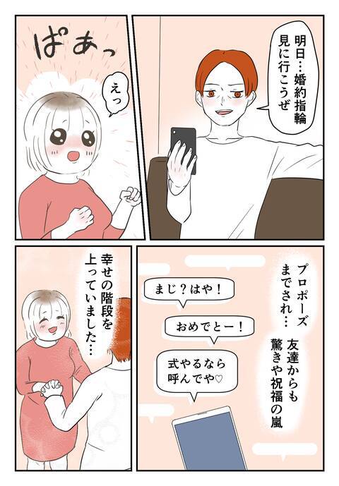 「気が合うね！」運命的に出会い、結婚するはずが…二重生活を送っていた彼の恐ろしい本性【漫画】