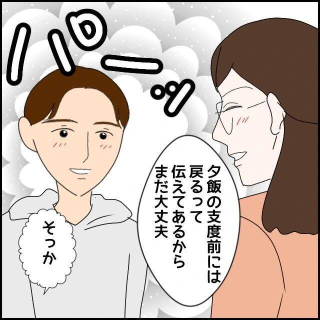 「僕のことを褒めてくれてる？」片思い相手のシンママが振り向いてくれそう　でも、彼女の真意は…【漫画】