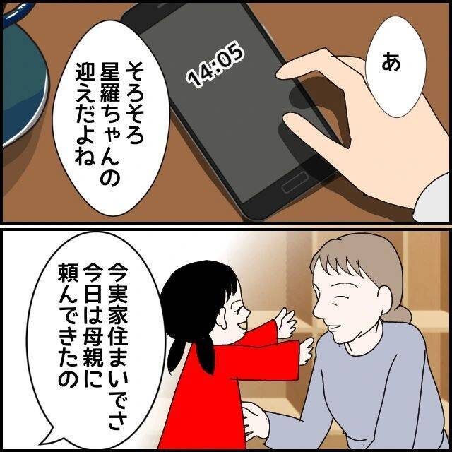 「僕のことを褒めてくれてる？」片思い相手のシンママが振り向いてくれそう　でも、彼女の真意は…【漫画】