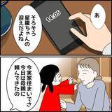 「「僕のことを褒めてくれてる？」片思い相手のシンママが振り向いてくれそう　でも、彼女の真意は…【漫画】」の画像29