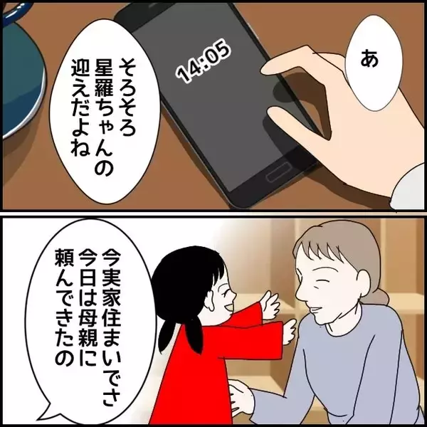 「「僕のことを褒めてくれてる？」片思い相手のシンママが振り向いてくれそう　でも、彼女の真意は…【漫画】」の画像