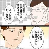 「「僕のことを褒めてくれてる？」片思い相手のシンママが振り向いてくれそう　でも、彼女の真意は…【漫画】」の画像32