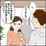 「「僕のことを褒めてくれてる？」片思い相手のシンママが振り向いてくれそう　でも、彼女の真意は…【漫画】」の画像28